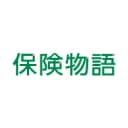 保険物語