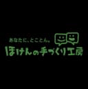 ほけんの手づくり工房