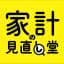 家計の見直し堂