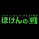 ほけんの扉