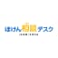 ほけん相談デスク