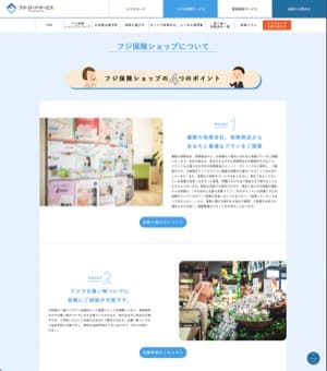 フジ保険ショップ　保険ウェルネスの公式サイトイメージ