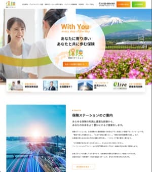 保険ステーションの公式サイトイメージ