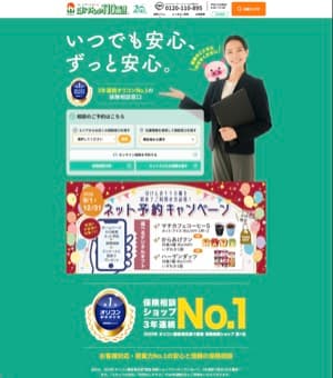 ほけんの110番の公式サイトイメージ