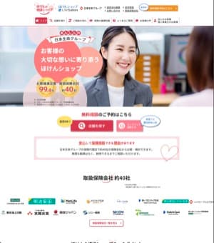 ほけんの相談ショップの公式サイトイメージ