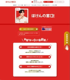 ほけんの窓口の公式サイトイメージ