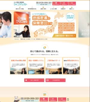 保険のライフアシストの公式サイトイメージ